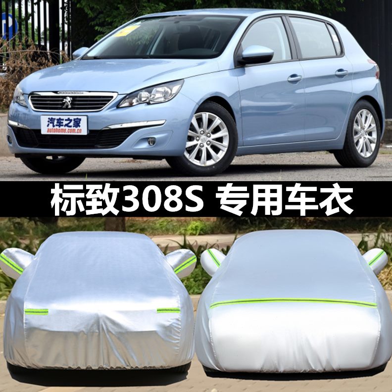隔热标致S30东遮阳30汽车衣s风加厚防晒车罩新专用防尘两厢88防雨