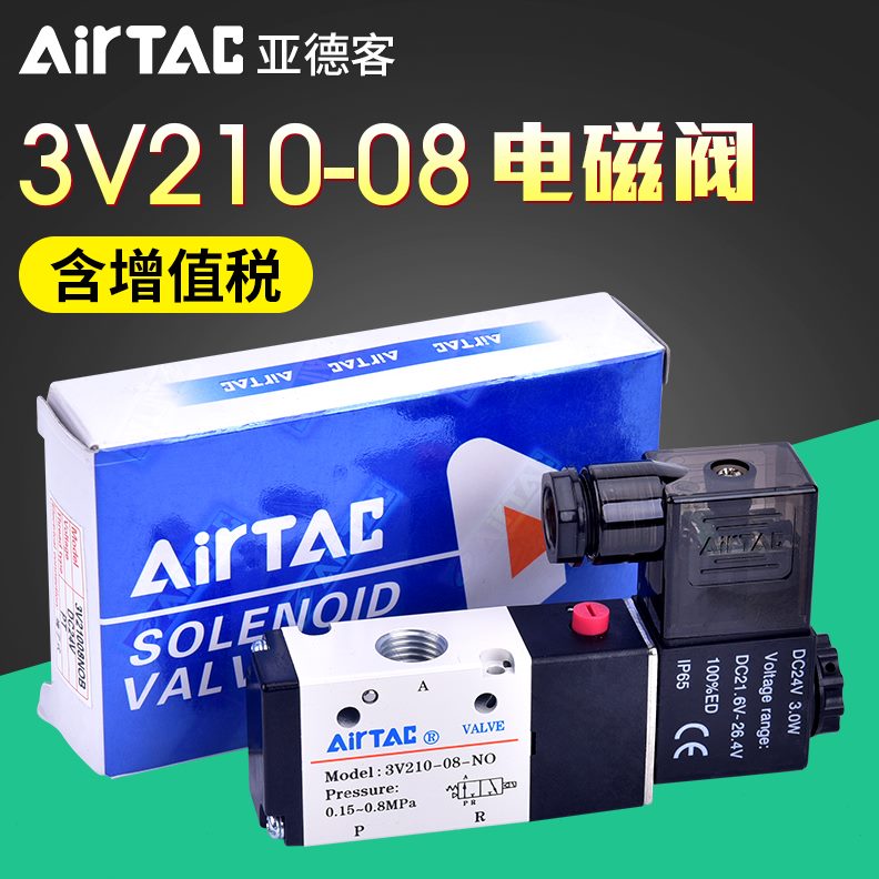 -V210824V-3NB  8DC0 原装T0C AC3 两位N三通V21AirC亚德客电磁阀