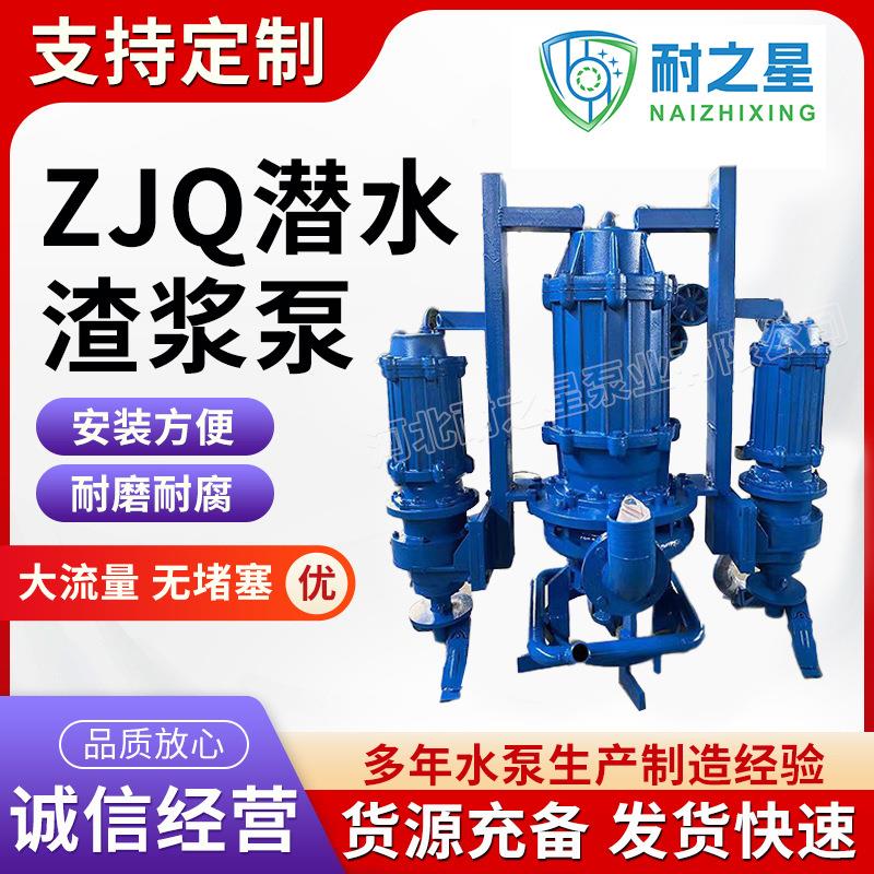 ZJQ潜水渣浆泵河道吸沙清淤大流量增压抽沙泵搅拌式潜水渣浆泵