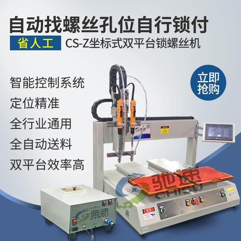 坐标式自动打螺丝机平台式全自动锁螺丝机桌面自动拧螺丝机厂家,五金/工具,螺丝机,淘宝优惠券,粉丝福利购,淘宝优惠卷