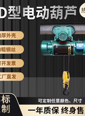 CD1型钢丝绳电动葫芦80V1/2吨吨起重机5t行车吊机提升机小吊机