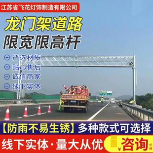 ETC高速龙门架可变情报板限高路跨交通标志牌杆限高架生产厂家