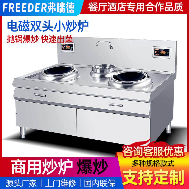 电磁双头炒炉商用两炒一温电磁灶电磁双头猛火灶单位食堂大炒炉