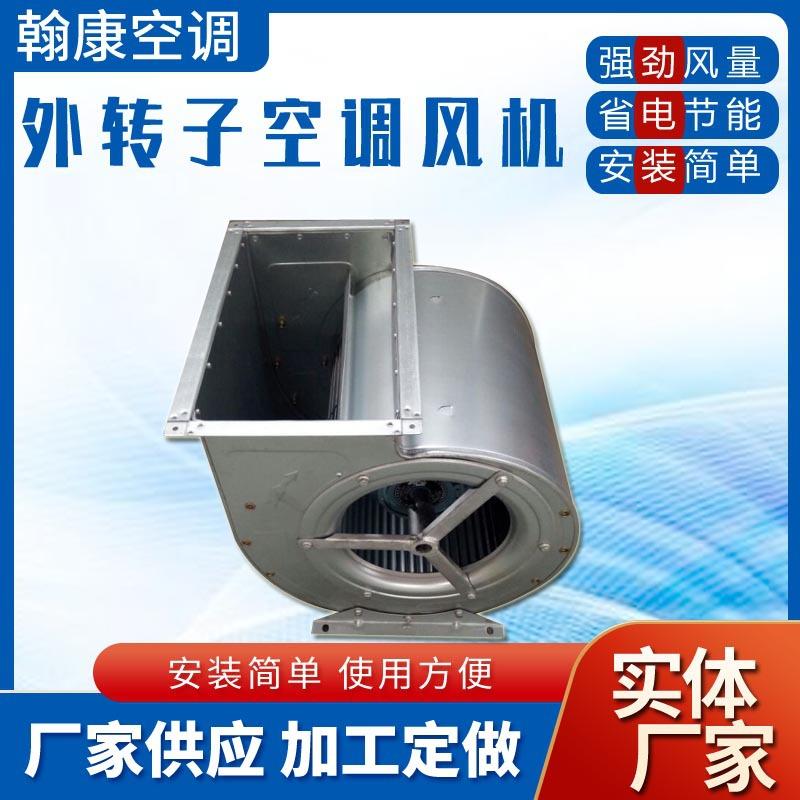 外转子空调风机KDW-250SML280ML315L355M400新风空调离心式通风机