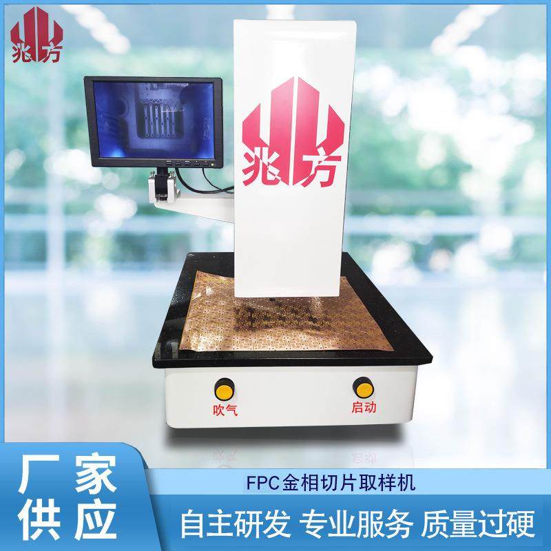 深圳FPC金相取片机专业技术柔性电路板取样机触摸屏精密,五金/工具,工作台/防静电工作台/重型工作台,淘宝优惠券,粉丝福利购,淘宝优惠卷