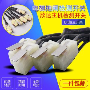 開關觸點檢測透明K置 制動器欣達抱閘 30B裝 開關抱閘開關M6