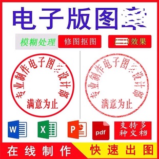电子盖印章印鉴签名镂空提取实印图透明扣盖印扣章抠章抠图印章