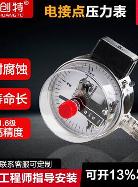 轴向防腐耐温不锈接点压p力表yxc1钢00油电WCT-YXC压液压水0-1.6M