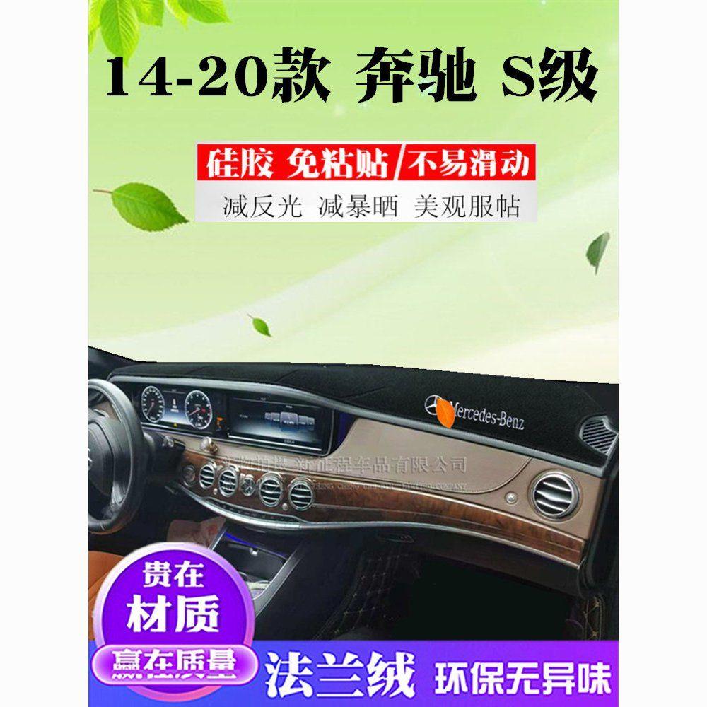 适用于14-20款奔驰S级仪