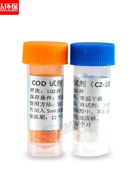 O用C试剂，CODD，快速试剂CODJH试剂