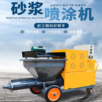 毛水泥喷浆机全自动粉墙机抹灰内灰外墙大功率批拉护坡砂459浆喷