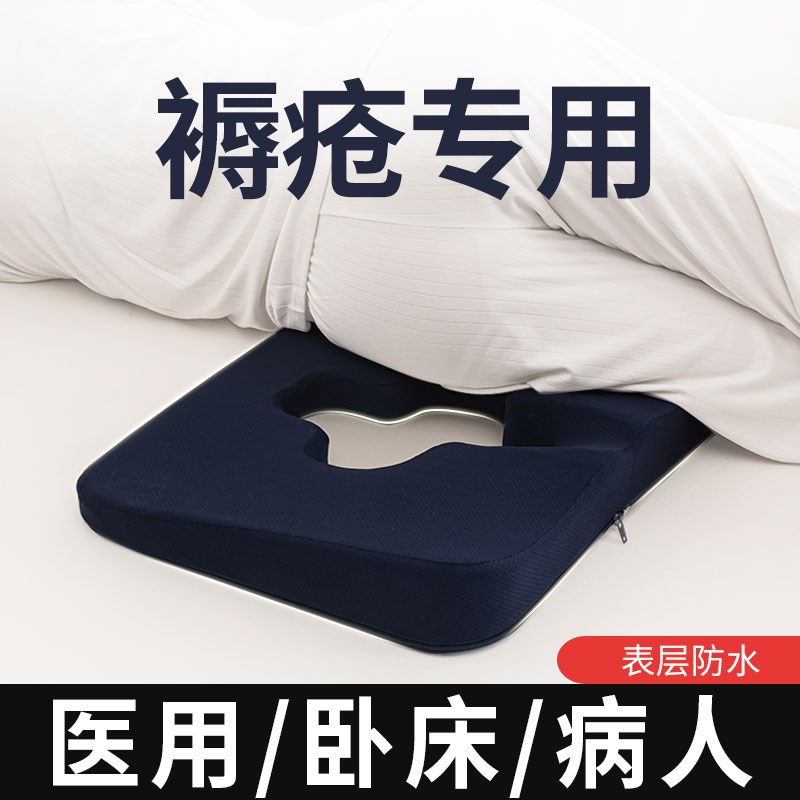 老人卧床防压疮褥疮垫臀r部屁股久卧尾椎骨受伤睡觉垫骨折专用尾