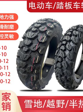 电动车雪地c防滑越野半热熔踏板车300/35010/90/90-12/120/130701