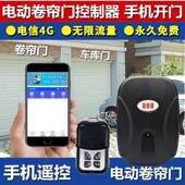 4控480G卷帘门手机程制器卷闸门手远程控制器机遥控开关电远动窗