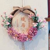 客家居花环温馨门挂牌装 饰厅软装 花创墙F98M9M8H面挂件店铺饰意吊