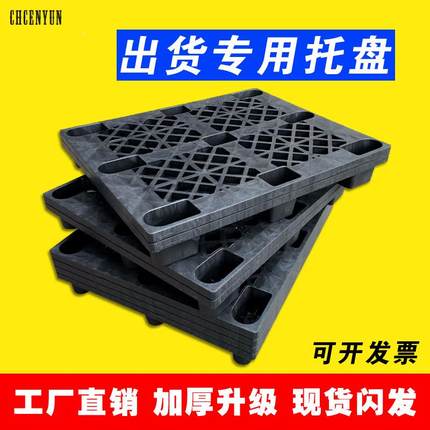 格塑料托盘叉MDW车栈板仓库防潮板垫1120网九脚仓货物托板塑胶卡