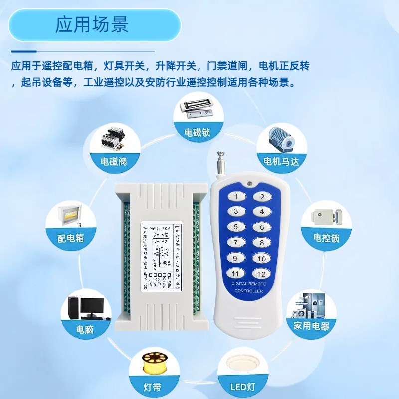 12路无线遥控开关12V24V220VB多功能12路水泵电机配电柜接收控制