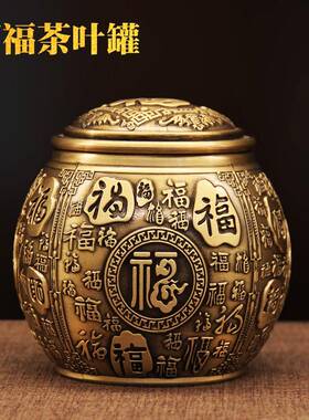黄铜罐百福聚宝面盆米缸茶叶办书公室桌小摆件烟灰缸茶桌房TZG装