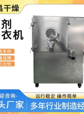 k包衣机BG-54080g/批触屏控制片剂摸BGB薄膜包衣机钙片包衣设备