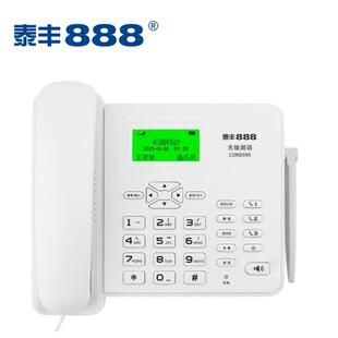 泰丰CORD890插卡话机座移机全53872网4通G动电信办公无线固话录电