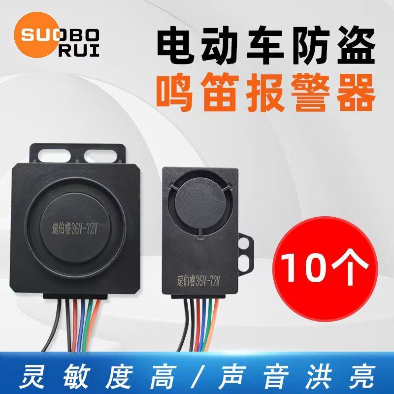 电摩电车报警器电车一键启动改装电动三轮车遥控锁48/60V智能防盗