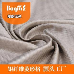 防纤静电面料镀银菱形/格防电辐射全面料磁银维抗菌银离银子面料