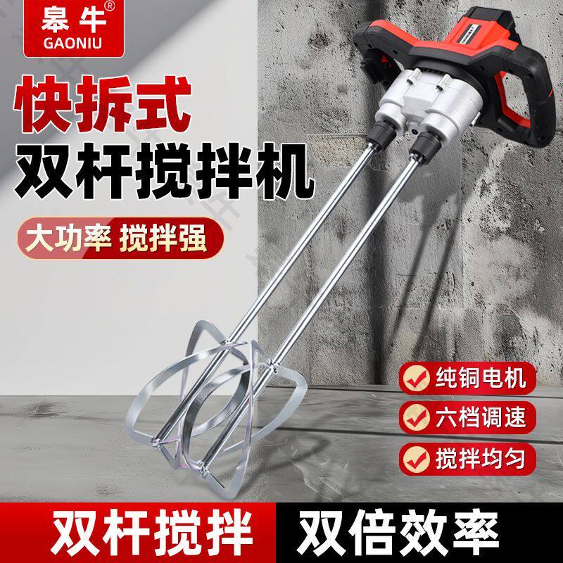 双杆搅拌机新款搅拌机水泥油漆腻子涂料搅拌器混凝土砂浆打灰机