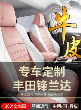 适用2专坐2-29313款丰田锋兰达全包汽车座套威兰达车专汽用车垫座