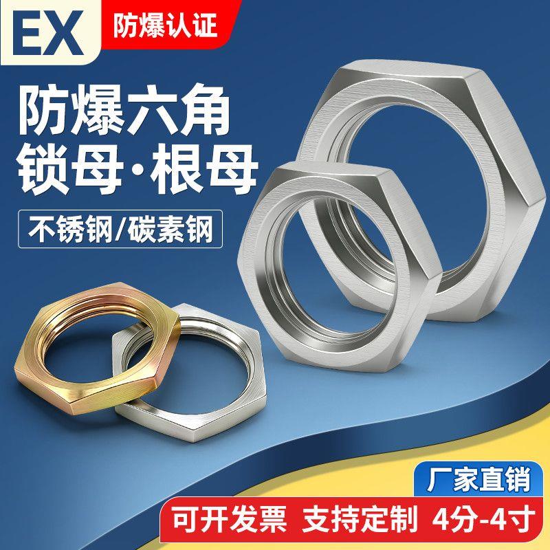 防爆锁母碳钢六角螺帽DN1