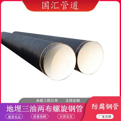 防腐螺油旋埋地加强级六TJJ二布来水管管道环氧树脂防腐钢自管