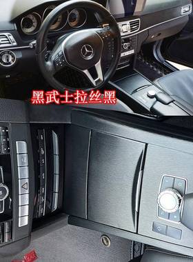 适997用于14-15奔驰E级E200E装260E30款0改装内饰纸中控饰车贴贴