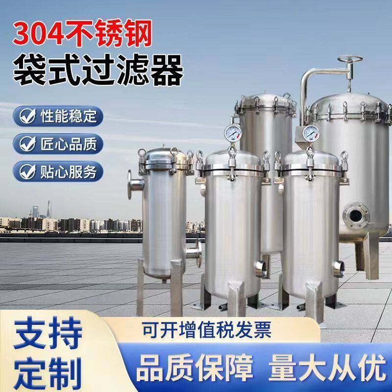 不锈钢袋式过滤器商用柴油自来水分离设备及耗材