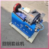 圆螺纹套丝机机高速圆钢车丝钢栓543地脚螺绞丝机价格