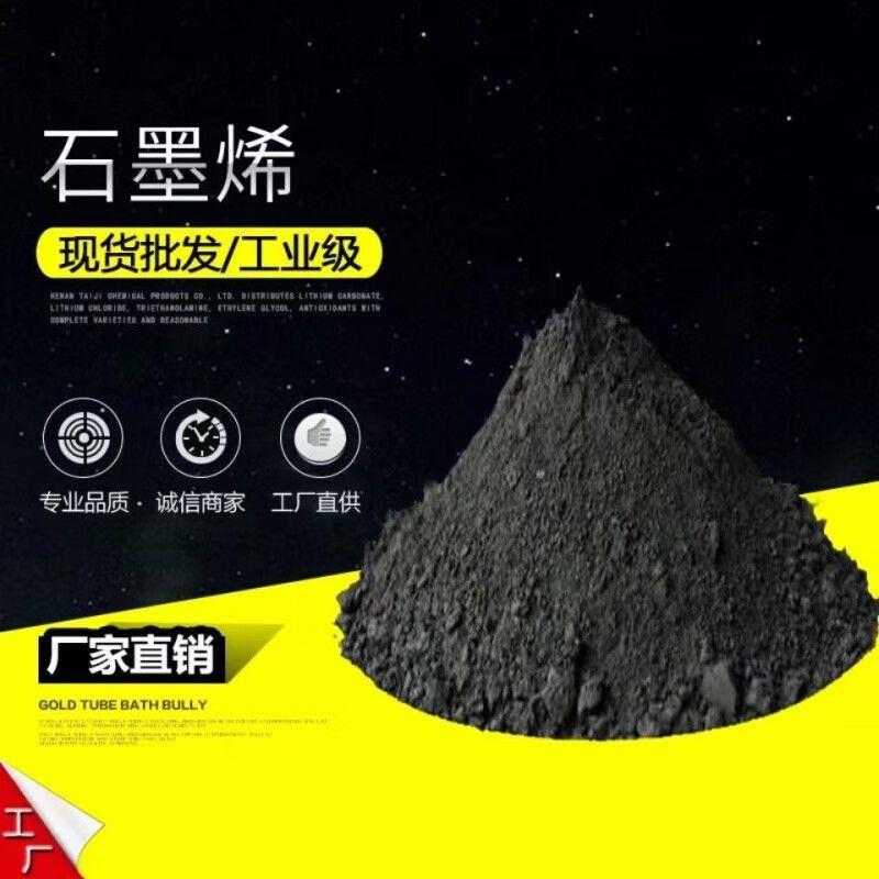 定制石墨烯粉末微米纳米