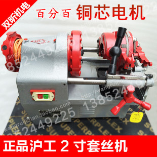 2寸沪工牌电动切管套丝机加工范围4分到2寸Z1T N50型车丝机绞牙机