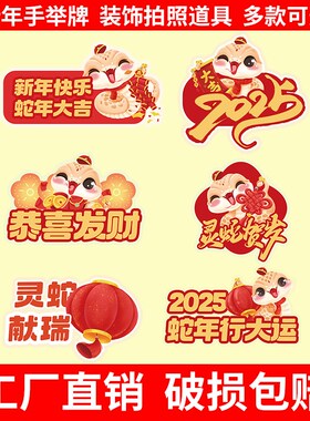 新年手举牌2025蛇年手举牌春节红色开门红kt板公司年会拍照手持牌