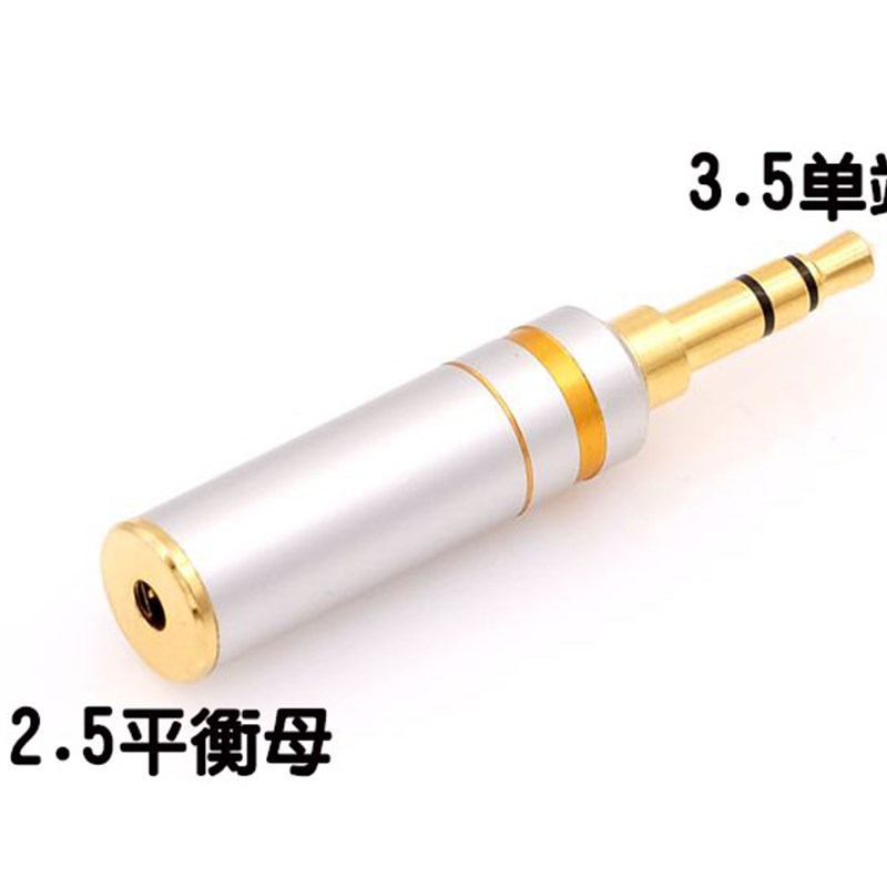 3.5立体声 转4.4mm平衡母 2.5平衡公 耳机升级线 6.5单端 转接头