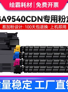 适用立思辰TL-8568K粉盒 GA9540彩色硒鼓碳粉 TL-8568K C M Y粉盒