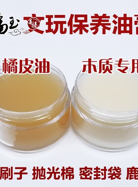 文玩红木小叶紫檀乌木檀木木质核类保养油玉化油包浆油膏套餐包邮