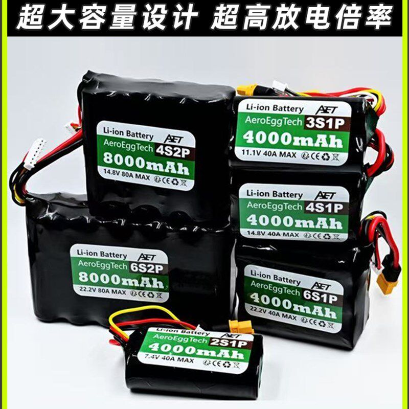 Aet飞蛋科技21700锂电池20C高倍率电池2S 4S 6Sfpv飞机模型电池