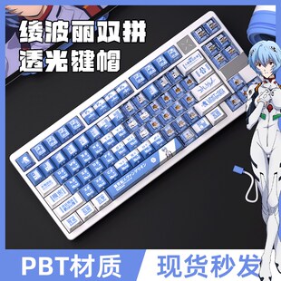 G98 f87 绫波丽双拼透明PBT热升华透光双刻键盘键帽wooting60