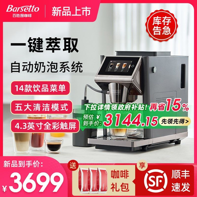 【2025年新品】Barsetto/百胜图LX1全自动咖啡机家用冷萃自动奶泡