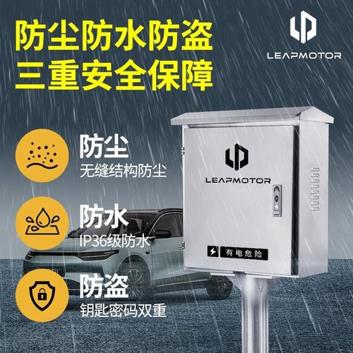 零跑新能源C11/C16/T03/S01充电桩不锈钢保护箱立柱户外壁挂立式