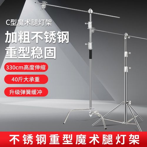 锐富图3.3米摄影魔术腿灯架C型不锈钢影室灯顶灯架2.8米三脚架横