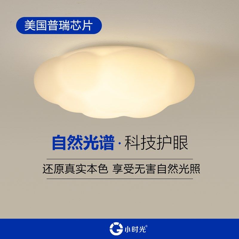 小时光 奶油ins风/云朵灯全光谱护眼儿童房温馨主卧室房间吸顶灯,家装灯饰光源,护眼吸顶灯,淘宝优惠券,粉丝福利购,淘宝优惠卷