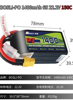博氏P7电池P7穿越机1300/1400/1550电池Boslipo150cFPV航模4S6S