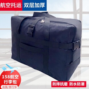 大容量行李包158航空托运包出国上学国际防水折叠旅行打包搬家袋