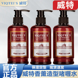 官方正品威特香薰造型保湿啫喱水男士女定型护卷发啫喱膏护卷素