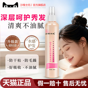 沙维士托蛋白顺滑精华液喷雾柔顺改善毛躁干枯护发素免洗小样正品