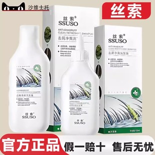 SSUSO丝索洗发水官方正品发廊控油止痒蓬松去屑净爽洗发水通用
